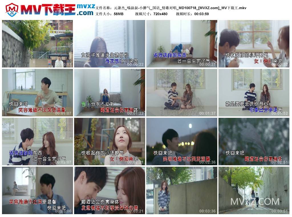 元萧杰_喵叔叔-小脾气_国语_情歌对唱_MD100718